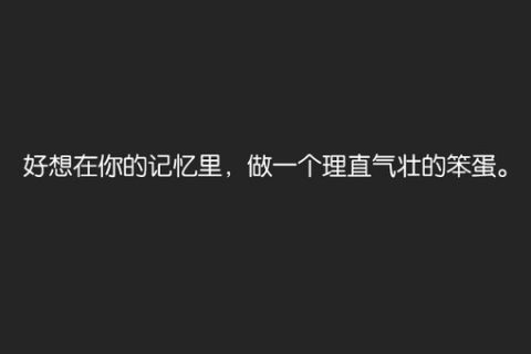 带着少许无奈与悲情的伤感小清新文字