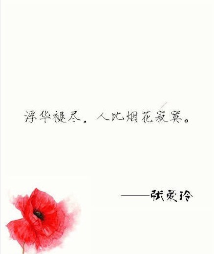 关于爱情，张爱玲说过的最美的9句话，暖心且治愈着