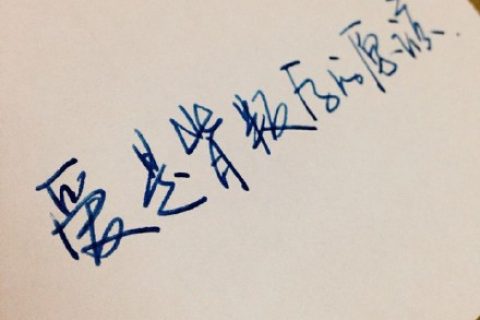 关于爱是什么的钢笔字小清新文字图片