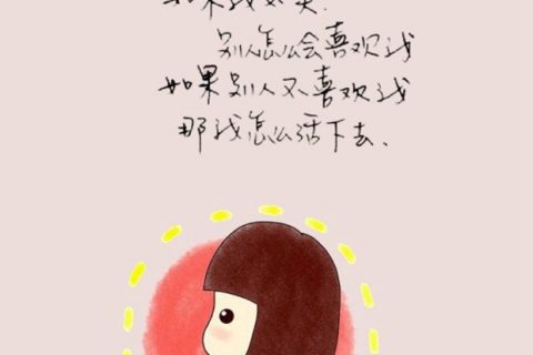 井柏然的暖心文字与夏七酱的小清新手绘插画