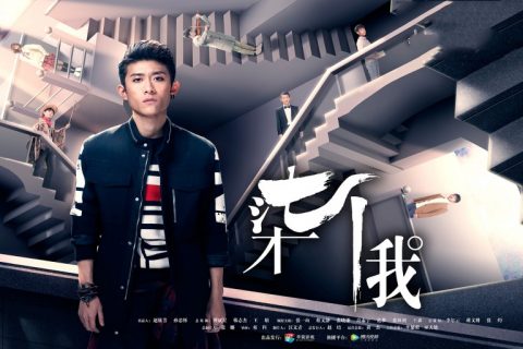 人帅戏足的张一山《柒个我》剧照图片
