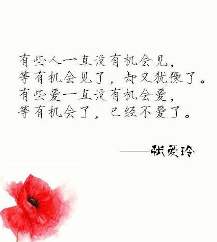 张爱玲说过的最美的9句爱情经典语录