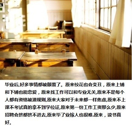 关于毕业与怀念学校的小清新文字