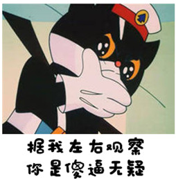 黑猫警长逗比聊天表情图片素材