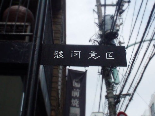 日本街头优秀标志设计