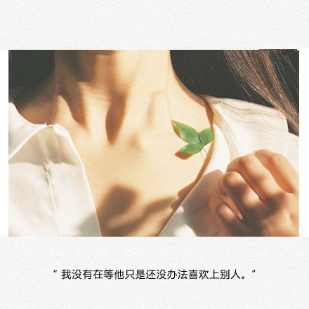 很虐心的情感文字配图