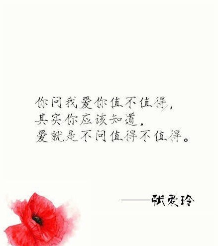 张爱玲说过的最美的9句爱情经典语录