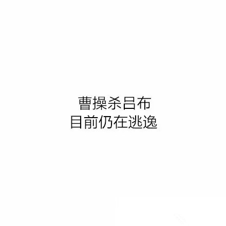 当古代著名历史典故配上现代法律