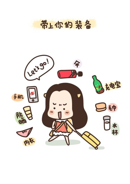 国庆假期出行需要带什么，牛轰轰LZZ漫画