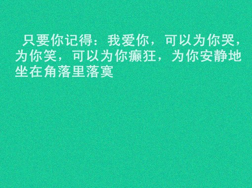 爱情小清新文字图片