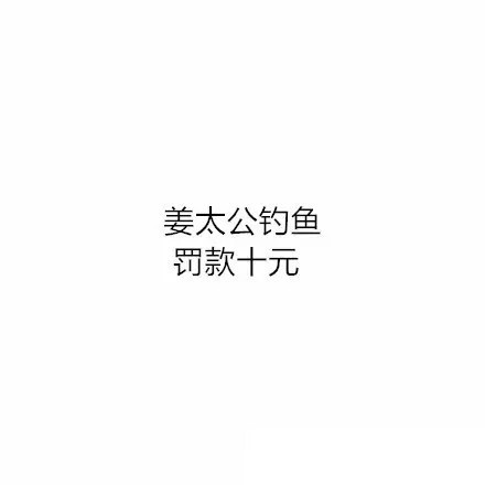 当古代著名历史典故配上现代法律