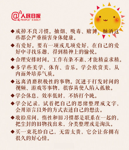 如何培养生活中的好习惯的文字图片