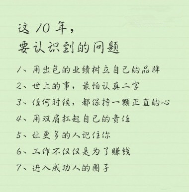 毕业的大学生人生规划的建议的文字图片