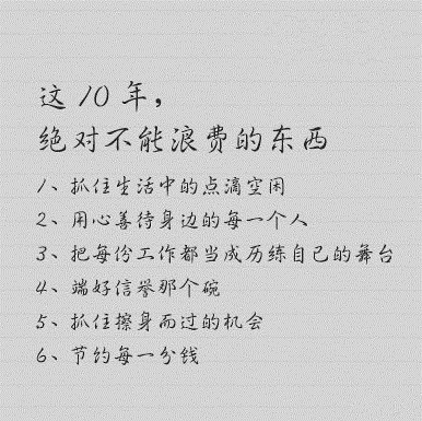 毕业的大学生人生规划的建议的文字图片