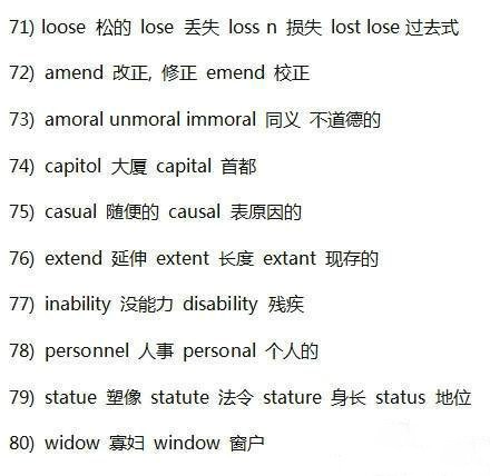英语四六级考试容易混淆的英文词汇