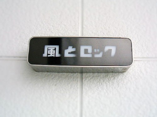 日本街头优秀标志设计