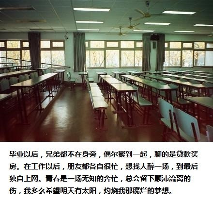 关于毕业与怀念学校的小清新文字