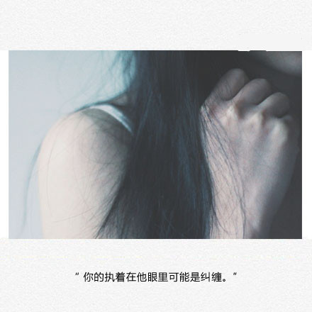 很虐心的情感文字配图