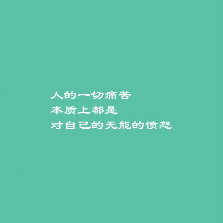 9句经典的小清新鸡汤文字图片