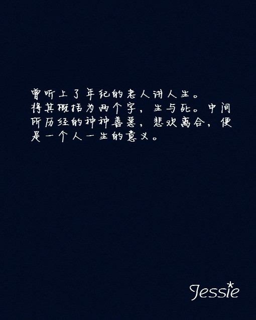 情感类小清新文字段子