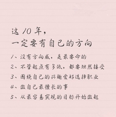 毕业的大学生人生规划的建议的文字图片