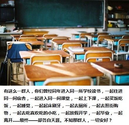 关于毕业与怀念学校的小清新文字