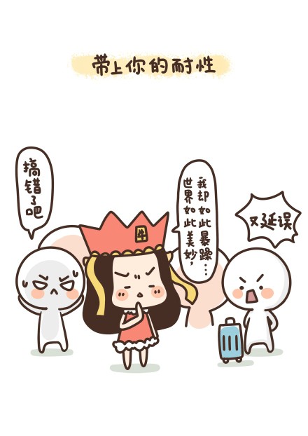 国庆假期出行需要带什么，牛轰轰LZZ漫画