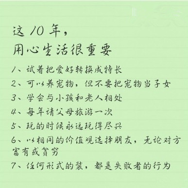 毕业的大学生人生规划的建议的文字图片