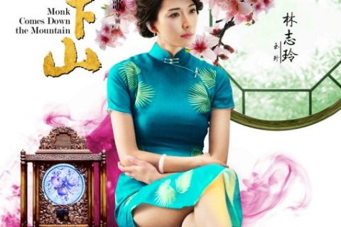 电影《道士下山》的精美宣传海报设计，迷恋最后3张的意境