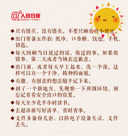 如何培养生活中的好习惯的文字图片