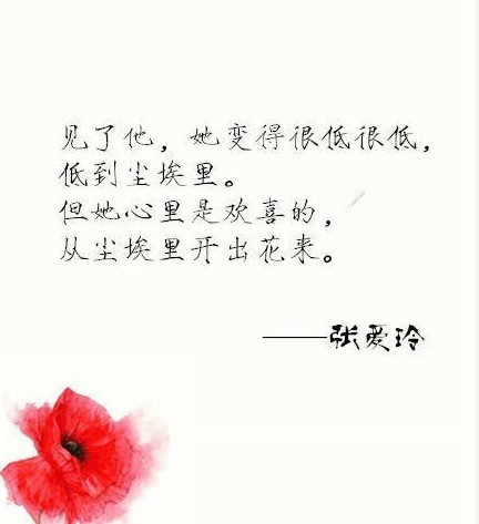 张爱玲说过的最美的9句爱情经典语录