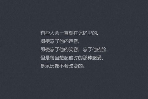 曾经喜欢过的那些无病呻吟的文字_纯色背景文字图片