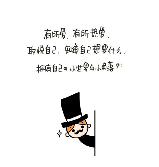 丁一晨DYC的手绘小漫画之如何成为一个有趣的人