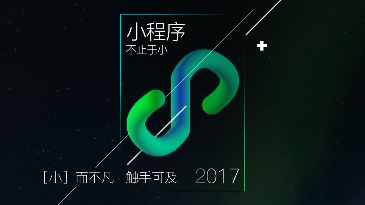 小程序，就是新零售的未来……
